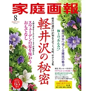 家庭畫報 8月號/2022