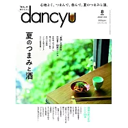 dancyu 8月號/2022