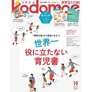 kodomoe 10月號/2022