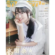 日本卡通配音員最新情報 8月號/2022