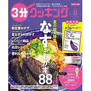 3分COOKING 8月號/2022