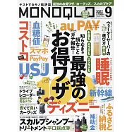 MONOQLO 9月號/2022