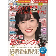 OTONA數位TV NAVI 9月號/2022