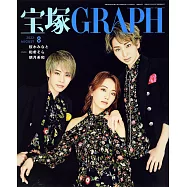 寶塚GRAPH 8月號/2022