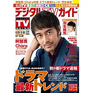 Digital TV GUIDE 10月號/2022
