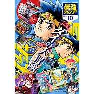 最強JUMP 10月號/2022