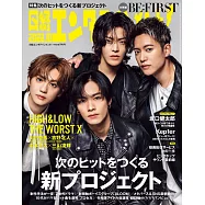 日經娛樂月刊 10月號/2022