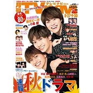 月刊TV NAVI 10月號/2022