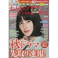 OTONA數位TV NAVI 10月號/2022