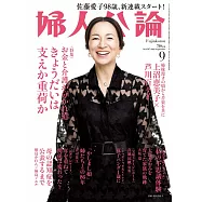 婦人公論 9月號/2022