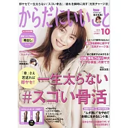 KARADA身體健康情報誌 10月號/2022