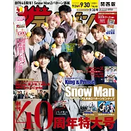 TV週刊關西版 9月30日/2022