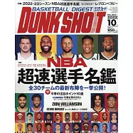 DUNK SHOOT 10月號/2022