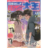 電擊大王 10月號/2022