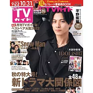 月刊TV GUIDE 11月號/2022