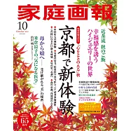 家庭畫報 10月號/2022