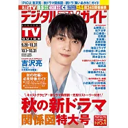 Digital TV GUIDE 11月號/2022