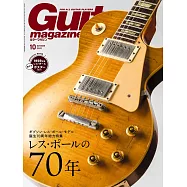 Guitar magazine 10月號/2022