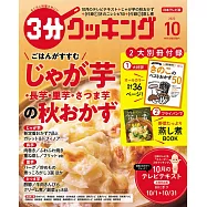 3分COOKING 10月號/2022