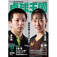 桌球王國 11月號/2022
