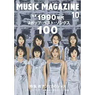 MUSIC MAGAZINE 10月號/2022