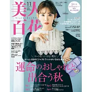 美人百花 11月號/2022
