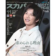 SKY PerfecTV!TV Guide BS+CS 11月號/2022
