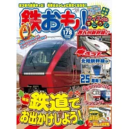 日本鐵道模型玩樂誌 11月號/2022