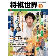 將棋世界 11月號/2022