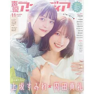 日本卡通配音員最新情報 11月號/2022