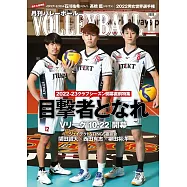 月刊VOLLEYBALL 11月號/2022