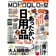 MONOQLO 12月號/2022