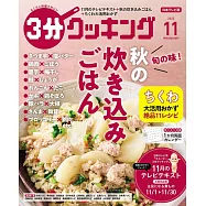 3分COOKING 11月號/2022
