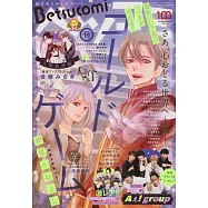 Betsucomi 11月號/2022