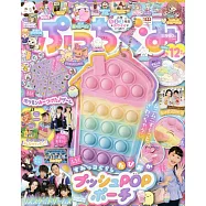 PUCCHI GUMI 12月號/2022