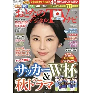 OTONA數位TV NAVI 12月號/2022