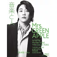 音樂人月刊 12月號/2022