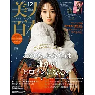 美人百花 12月號/2022