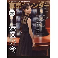 東京calendar 1月號/2023