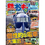 日本鐵道模型玩樂誌 12月號/2022