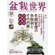 盆栽世界 12月號/2022
