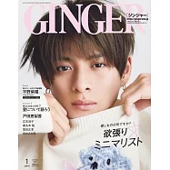 GINGER 1月號/2023