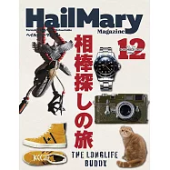 Hail Mary Magazine 12月號/2022