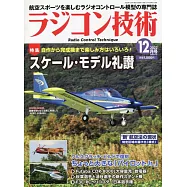 RADICON技術 12月號/2022