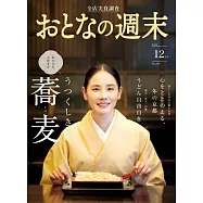 大人的週末 12月號/2022