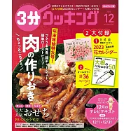 3分COOKING 12月號/2022