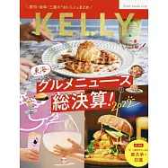 月刊KELLY 1月號/2023