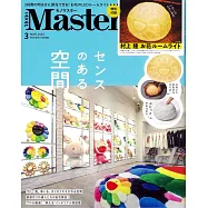 MONO MASTER 3月號/2023