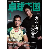 桌球王國 1月號/2023
