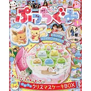 PUCCHI GUMI 1月號/2023